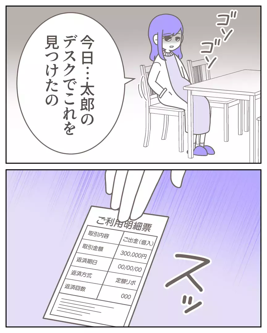 「全部嘘だったの？」夫が黙って借金していることが分かったら…読者の意見は離婚一択！