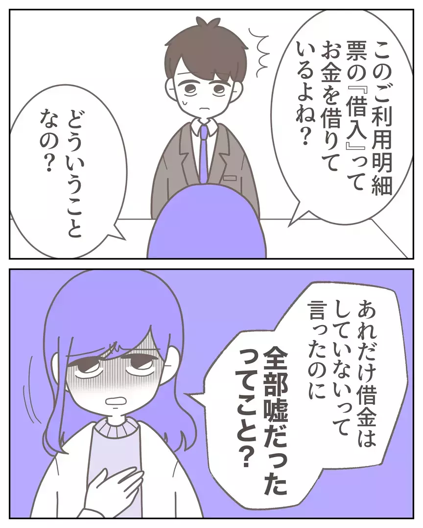 「全部嘘だったの？」夫が黙って借金していることが分かったら…読者の意見は離婚一択！