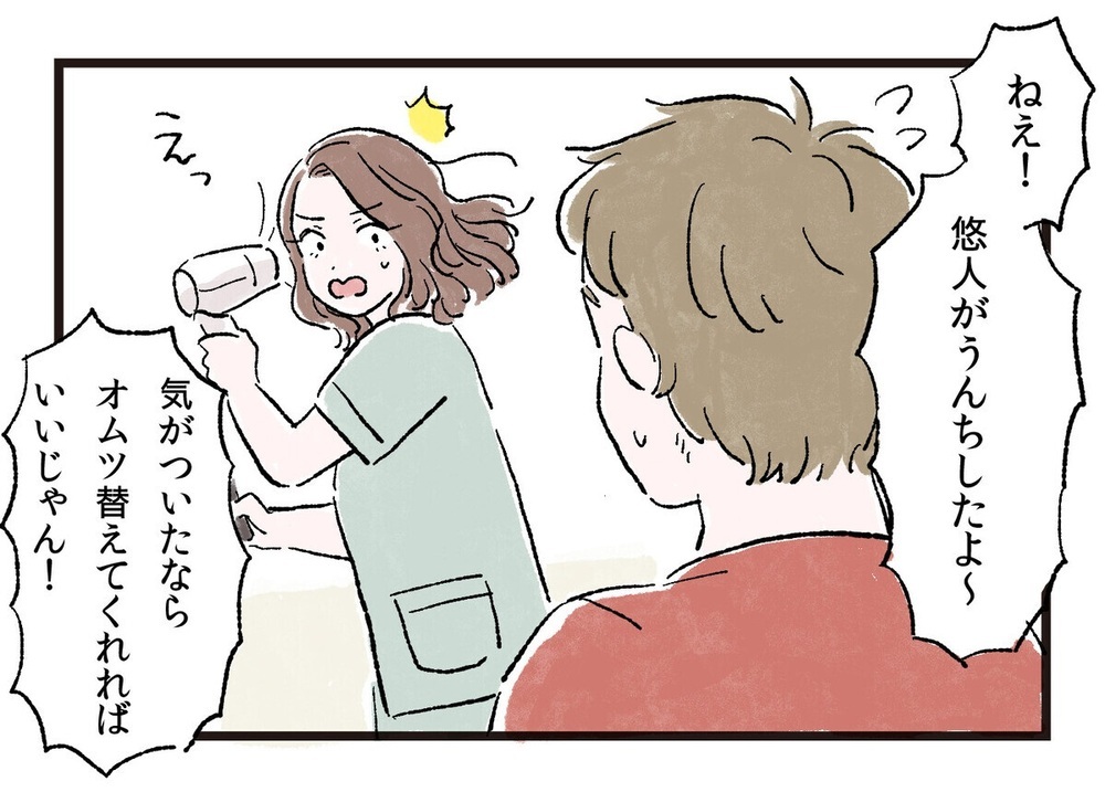 「オムツなんて無理～」お手伝いスタンスの夫にイラッ！ 「うちの夫も」と読者の悲痛な叫びが殺到