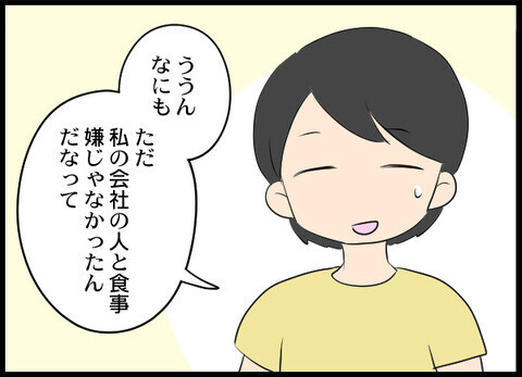 離婚後初めてのデート…息子は打ち解けられる？【裏切り夫から全て奪ってやった話 Vol.68】