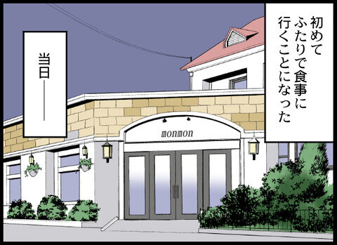 ふたりでのデートは息子に確認済み!? 食事中に彼が伝えたのは…【裏切り夫から全て奪ってやった話 Vol.69】