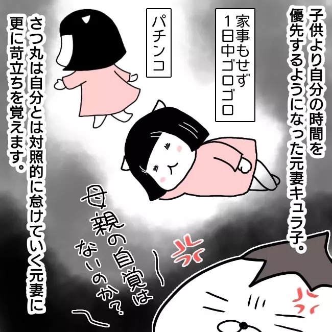 「なぜ妻に親権が？  」育児放棄しパチンコ三昧の妻との離婚を巡る夫の死闘…読者の体験談も