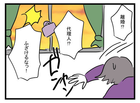  「なぜこんなことに…」離婚の原因を勘違いしている夫【極論被害妄想夫 Vol.62】