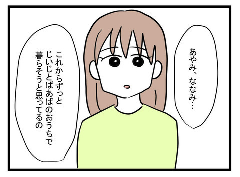 「パパと離れて暮らす」娘に伝えると、とても心強い言葉が…！【極論被害妄想夫 Vol.63】