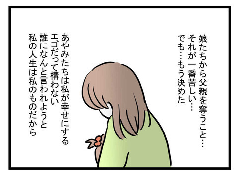 「パパと離れて暮らす」娘に伝えると、とても心強い言葉が…！【極論被害妄想夫 Vol.63】