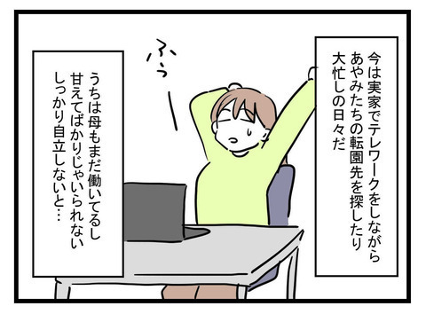 地獄の日々から解放され幸せを感じる妻　一方、夫の方は…【極論被害妄想夫 Vol.64】