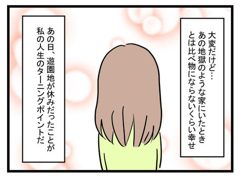 地獄の日々から解放され幸せを感じる妻　一方、夫の方は…【極論被害妄想夫 Vol.64】