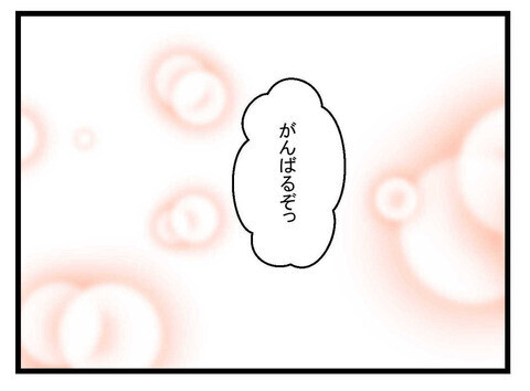 地獄の日々から解放され幸せを感じる妻　一方、夫の方は…【極論被害妄想夫 Vol.64】