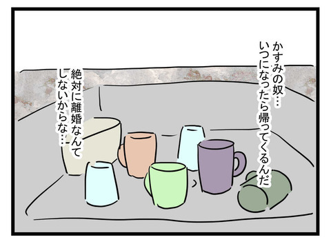 「俺はもう許しているぞ」自分の非を認められない夫の哀れな末路【極論被害妄想夫 Vol.65】