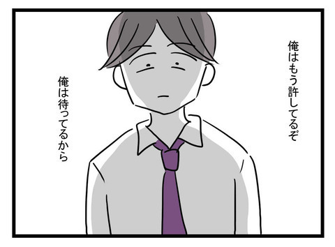 「俺はもう許しているぞ」自分の非を認められない夫の哀れな末路【極論被害妄想夫 Vol.65】