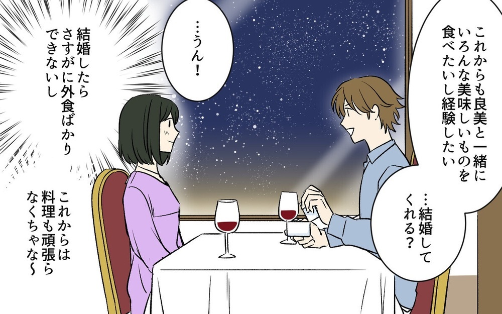 「まぁ合格かな」食にうるさく妻の料理に文句ばかりの夫に読者は「何様なの？ 」