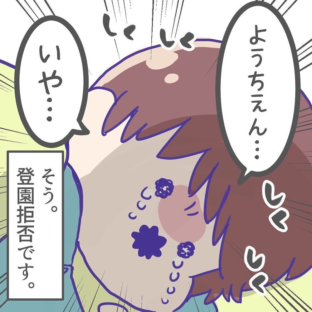 まさか、ここまでとは…激しすぎる長男の登園拒否が始まった【ようちえんにいきたくない Vol.1】