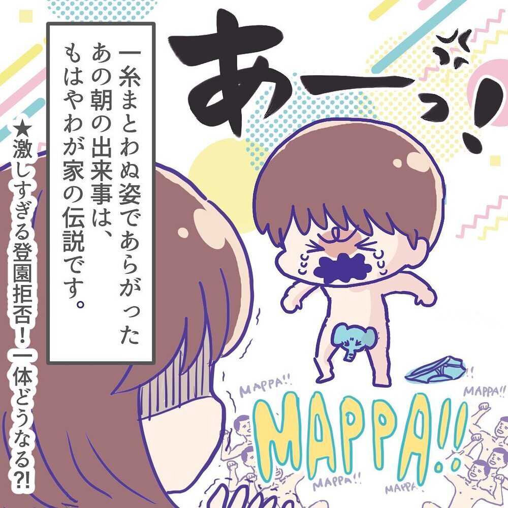 まさか、ここまでとは…激しすぎる長男の登園拒否が始まった【ようちえんにいきたくない Vol.1】