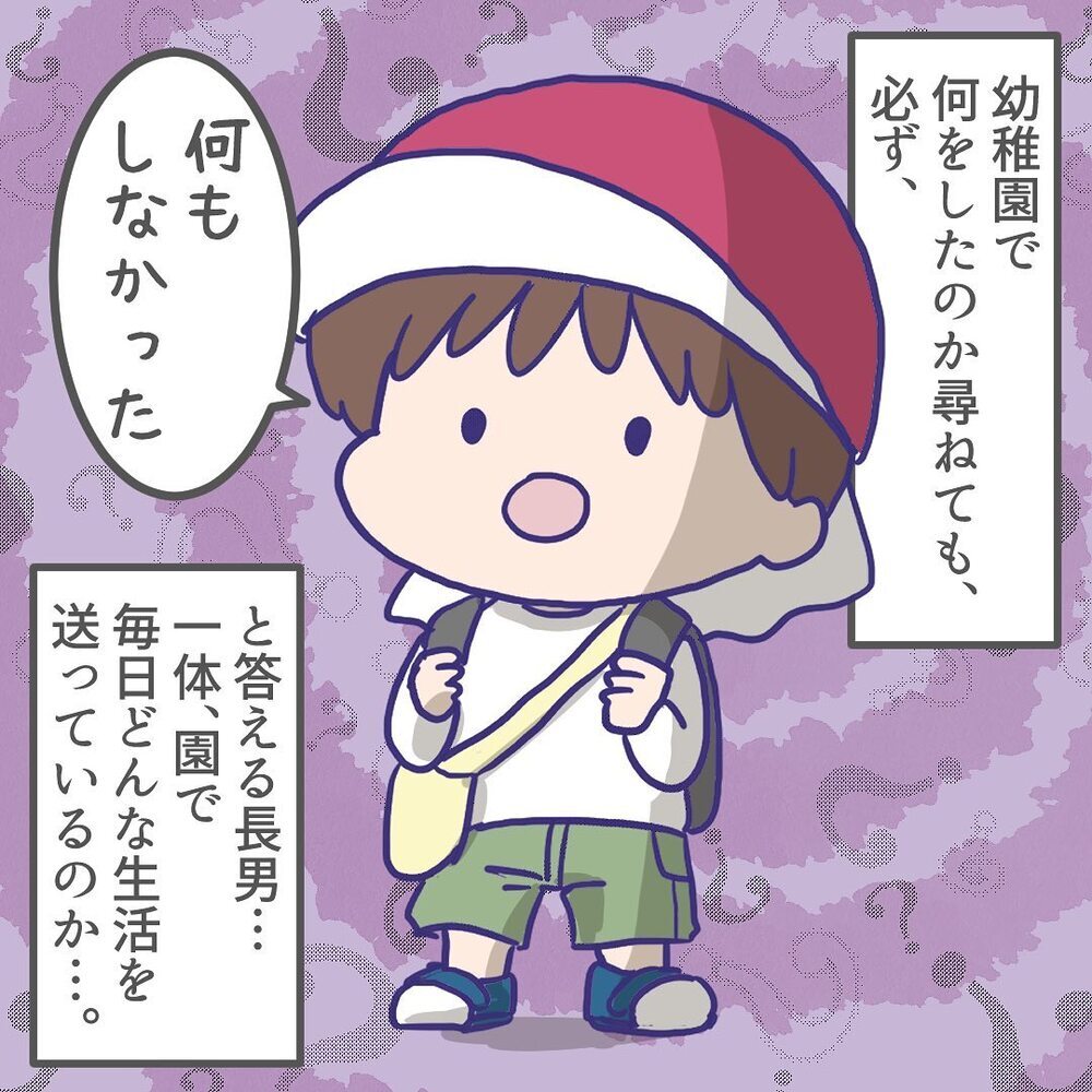 どうしたらいい!?　「何もしない」の真相がわかっても悩みは深まるばかりで…【ようちえんにいきたくない Vol.3】