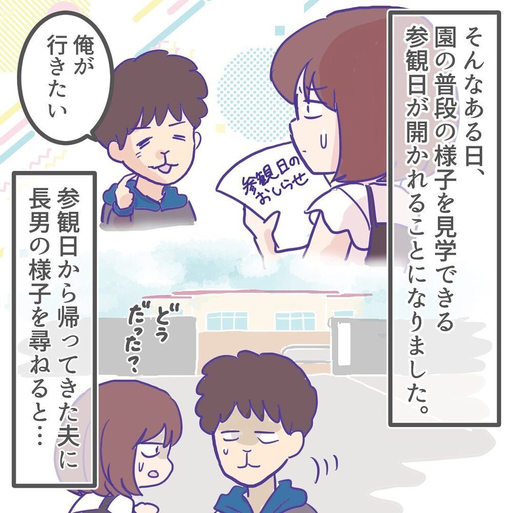 どうしたらいい!?　「何もしない」の真相がわかっても悩みは深まるばかりで…【ようちえんにいきたくない Vol.3】