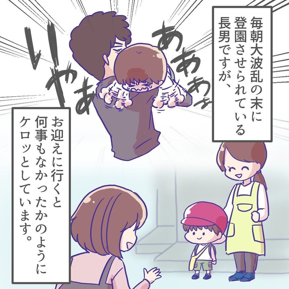 「何もしなかった」ってどういうこと!?　長男の園生活がわからない…【ようちえんにいきたくない Vol.2】