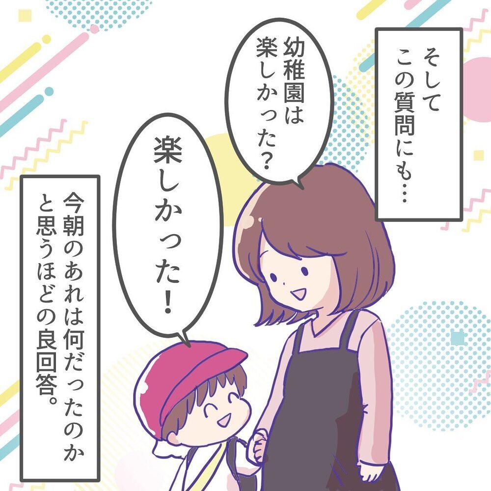 「何もしなかった」ってどういうこと!?　長男の園生活がわからない…【ようちえんにいきたくない Vol.2】
