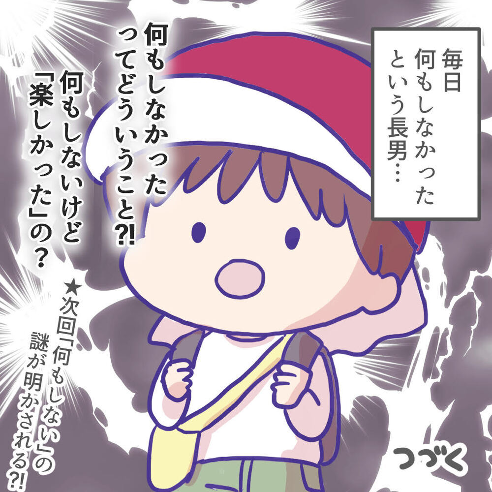 「何もしなかった」ってどういうこと!?　長男の園生活がわからない…【ようちえんにいきたくない Vol.2】