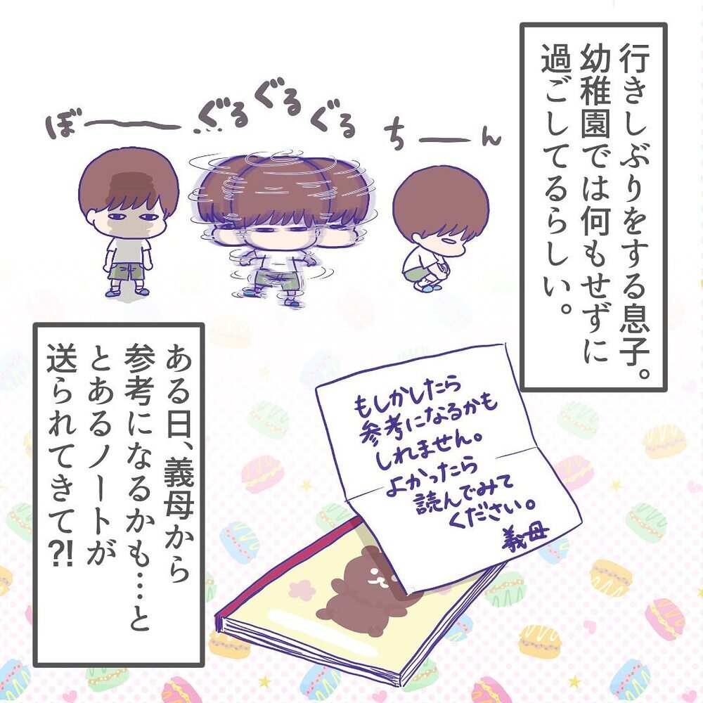 歴史は繰り返される…？ 義母のノートに書かれていた衝撃の中身とは【ようちえんにいきたくない Vol.4】