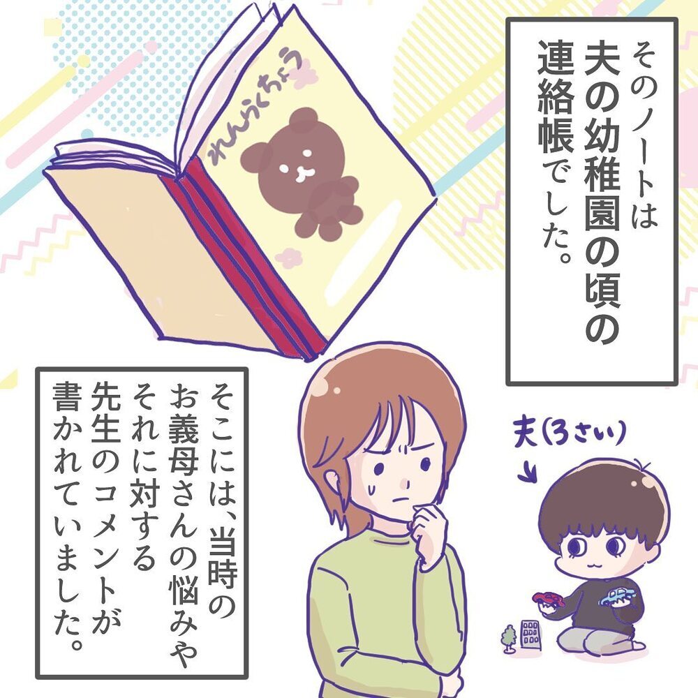 歴史は繰り返される…？ 義母のノートに書かれていた衝撃の中身とは【ようちえんにいきたくない Vol.4】