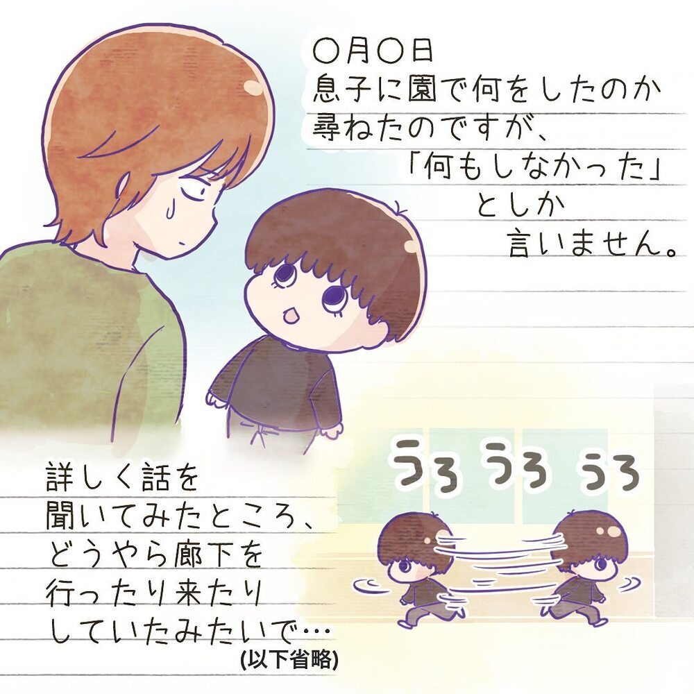歴史は繰り返される…？ 義母のノートに書かれていた衝撃の中身とは【ようちえんにいきたくない Vol.4】