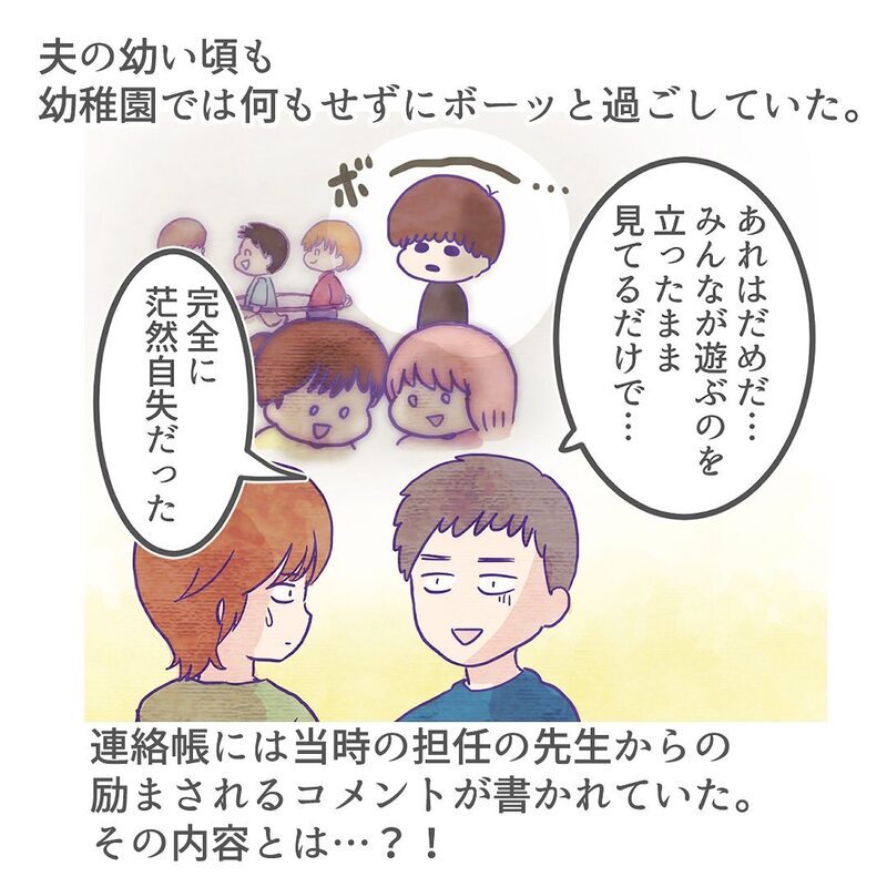 「見ているだけ」も大切…？  30年以上前の夫の担任の言葉に救われる【ようちえんにいきたくない Vol.5】