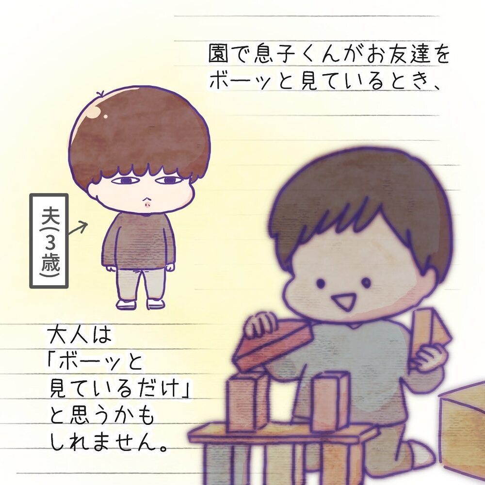 「見ているだけ」も大切…？  30年以上前の夫の担任の言葉に救われる【ようちえんにいきたくない Vol.5】