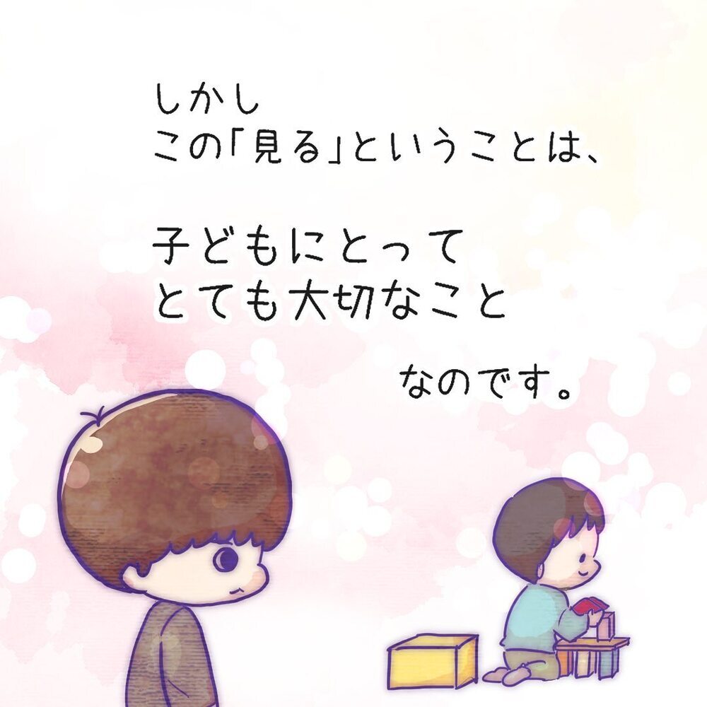 「見ているだけ」も大切…？  30年以上前の夫の担任の言葉に救われる【ようちえんにいきたくない Vol.5】