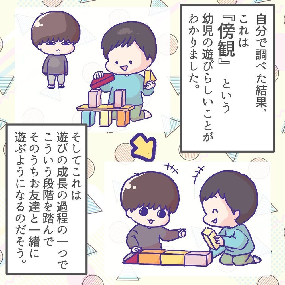 「見ているだけ」も大切…？  30年以上前の夫の担任の言葉に救われる【ようちえんにいきたくない Vol.5】