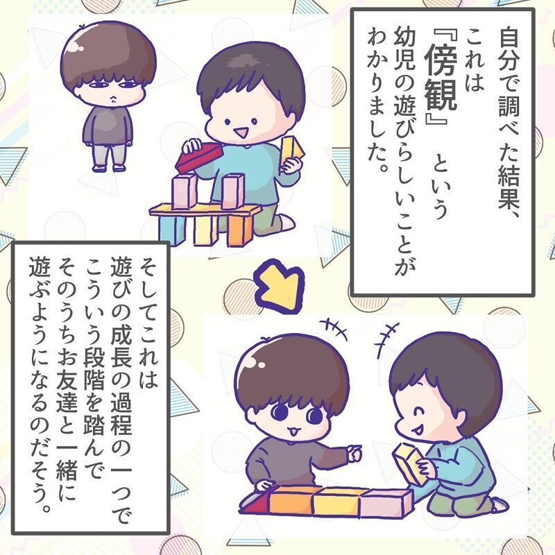 「見ているだけ」も大切…？  30年以上前の夫の担任の言葉に救われる【ようちえんにいきたくない Vol.5】