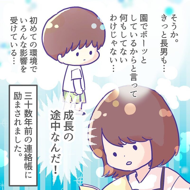 「見ているだけ」も大切…？  30年以上前の夫の担任の言葉に救われる【ようちえんにいきたくない Vol.5】