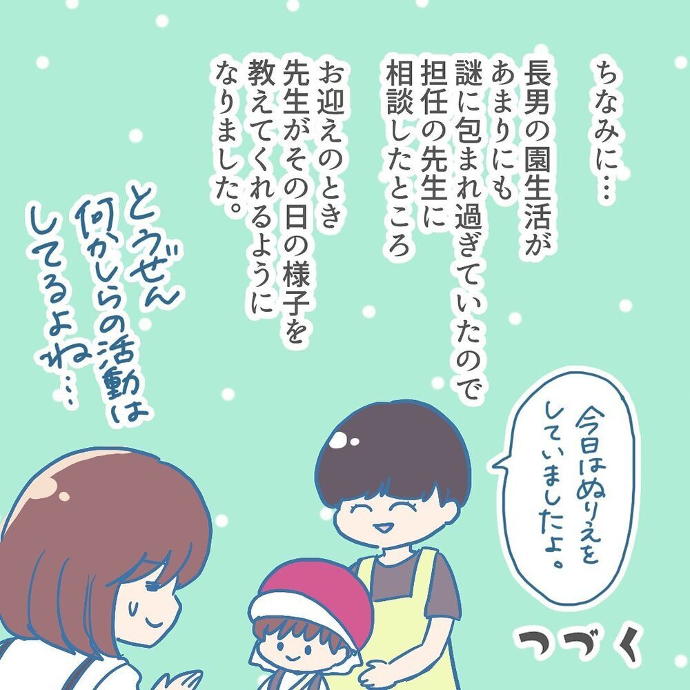 「見ているだけ」も大切…？  30年以上前の夫の担任の言葉に救われる【ようちえんにいきたくない Vol.5】