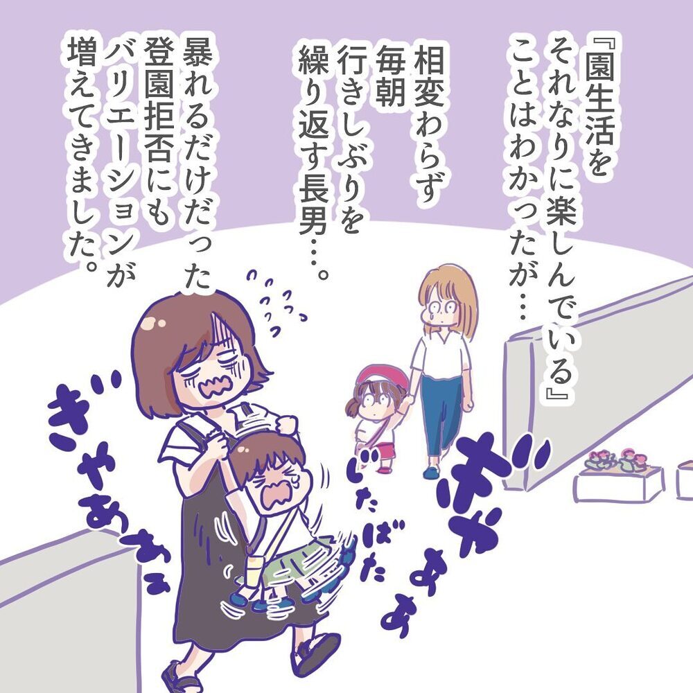 「あと何日行ったらお休み？」 この世の不条理を受け入れようとする長男【ようちえんにいきたくない Vol.6】