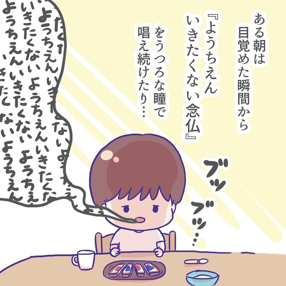 「あと何日行ったらお休み？」 この世の不条理を受け入れようとする長男【ようちえんにいきたくない Vol.6】