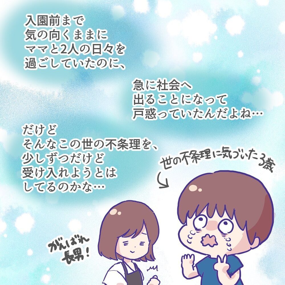 「あと何日行ったらお休み？」 この世の不条理を受け入れようとする長男【ようちえんにいきたくない Vol.6】