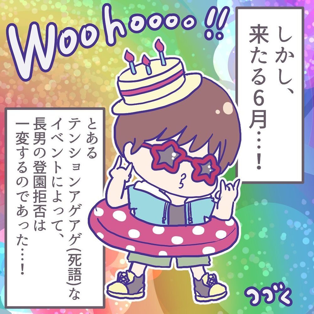 「あと何日行ったらお休み？」 この世の不条理を受け入れようとする長男【ようちえんにいきたくない Vol.6】