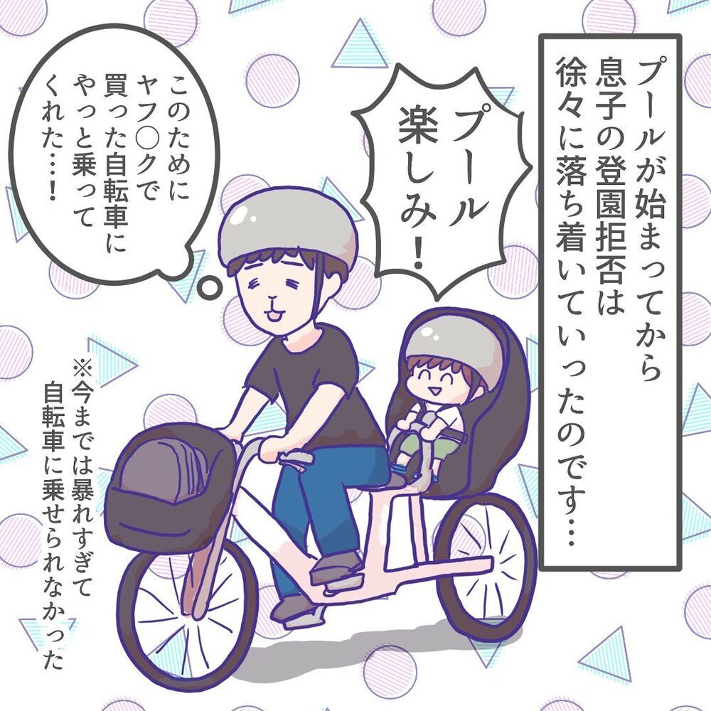 プールのおかげで登園拒否が徐々に解消!? しかし夏休みが終わると…？【ようちえんにいきたくない Vol.7】