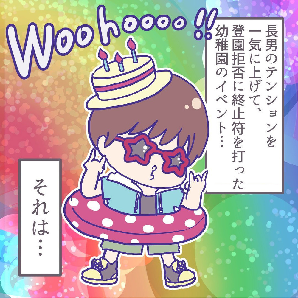 プールのおかげで登園拒否が徐々に解消!? しかし夏休みが終わると…？【ようちえんにいきたくない Vol.7】