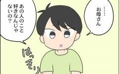 家族に好きな人を紹介することに…その結果は？【裏切り夫から全て奪ってやった話 Vol.73】