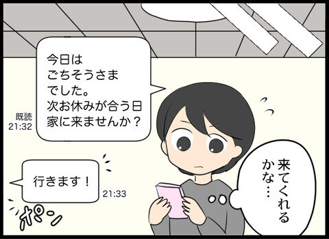 息子に好きな人がバレた…！ もう幸せに向かって進むしかない!?【裏切り夫から全て奪ってやった話 Vol.72】