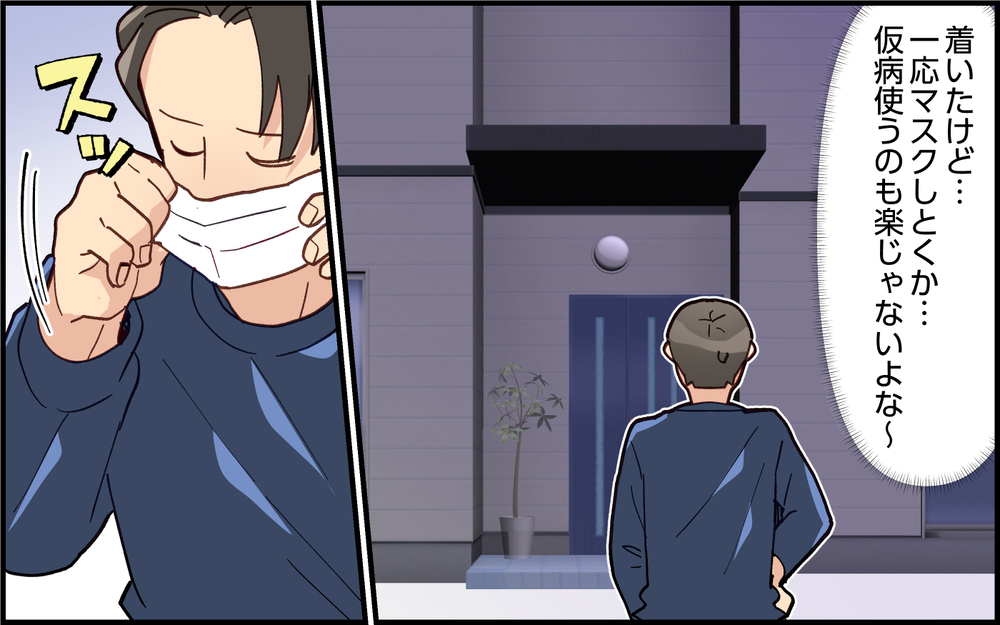 仮病の証拠はこれだ！妻が突きつけたヤバすぎる写真＜夫は仮病常習犯!? 9話＞【うちのダメ夫 まんが】