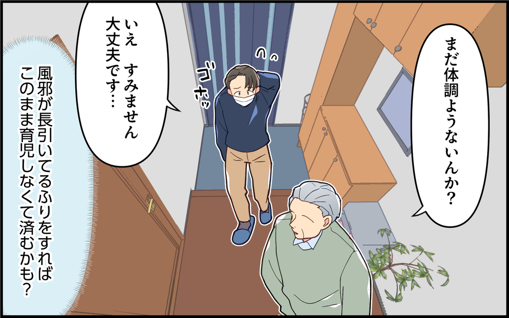 仮病の証拠はこれだ！妻が突きつけたヤバすぎる写真＜夫は仮病常習犯!? 9話＞【うちのダメ夫 まんが】