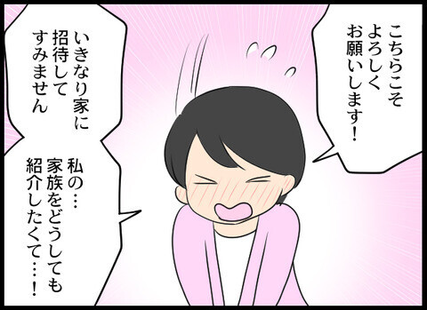 家族に好きな人を紹介することに…その結果は？【裏切り夫から全て奪ってやった話 Vol.73】