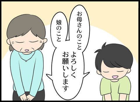 家族に好きな人を紹介することに…その結果は？【裏切り夫から全て奪ってやった話 Vol.73】