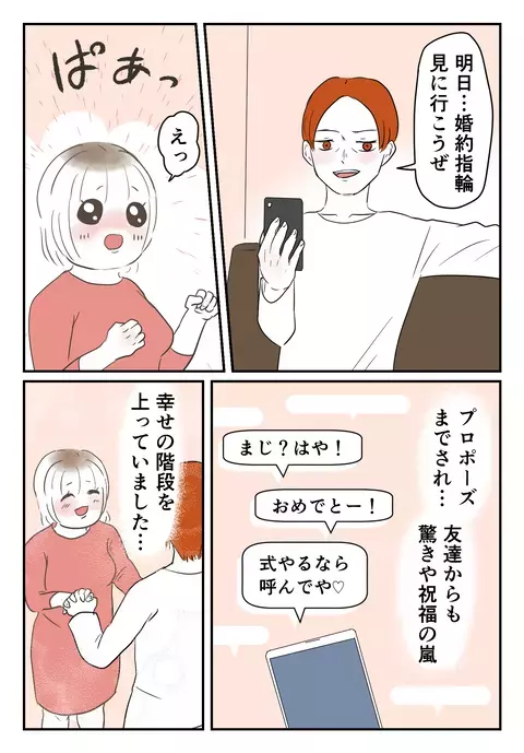 幸せの絶頂からの転落　"普通の恋人”だった彼がまさか…【婚約者は既婚者でした Vol.1】
