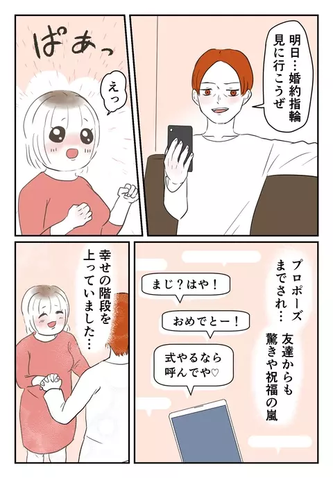 幸せの絶頂からの転落　&quot;普通の恋人”だった彼がまさか…【婚約者は既婚者でした Vol.1】