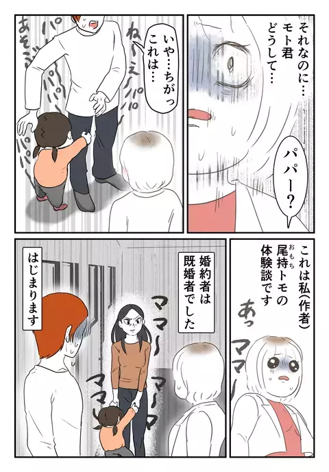 幸せの絶頂からの転落　"普通の恋人”だった彼がまさか…【婚約者は既婚者でした Vol.1】