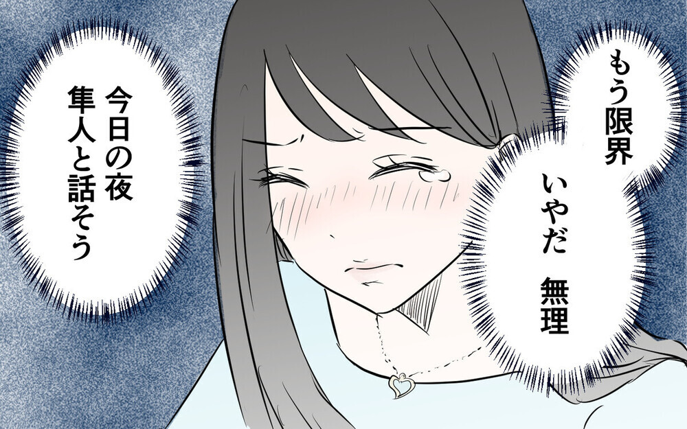 「彼は私のもの」という態度に唖然！ 夫の部下が妻に敵意むき出し‥読者の反応は？