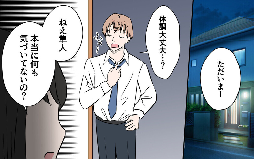 「彼は私のもの」という態度に唖然！ 夫の部下が妻に敵意むき出し‥読者の反応は？