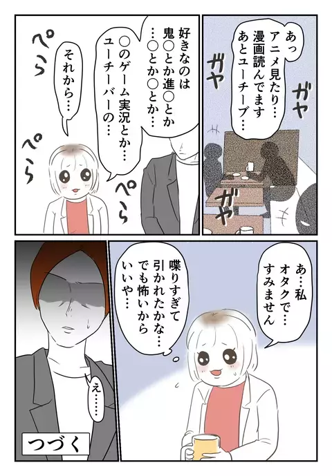 もしかして人生初ナンパ!? 居酒屋で声をかけてきた男性【婚約者は既婚者でした Vol.2】